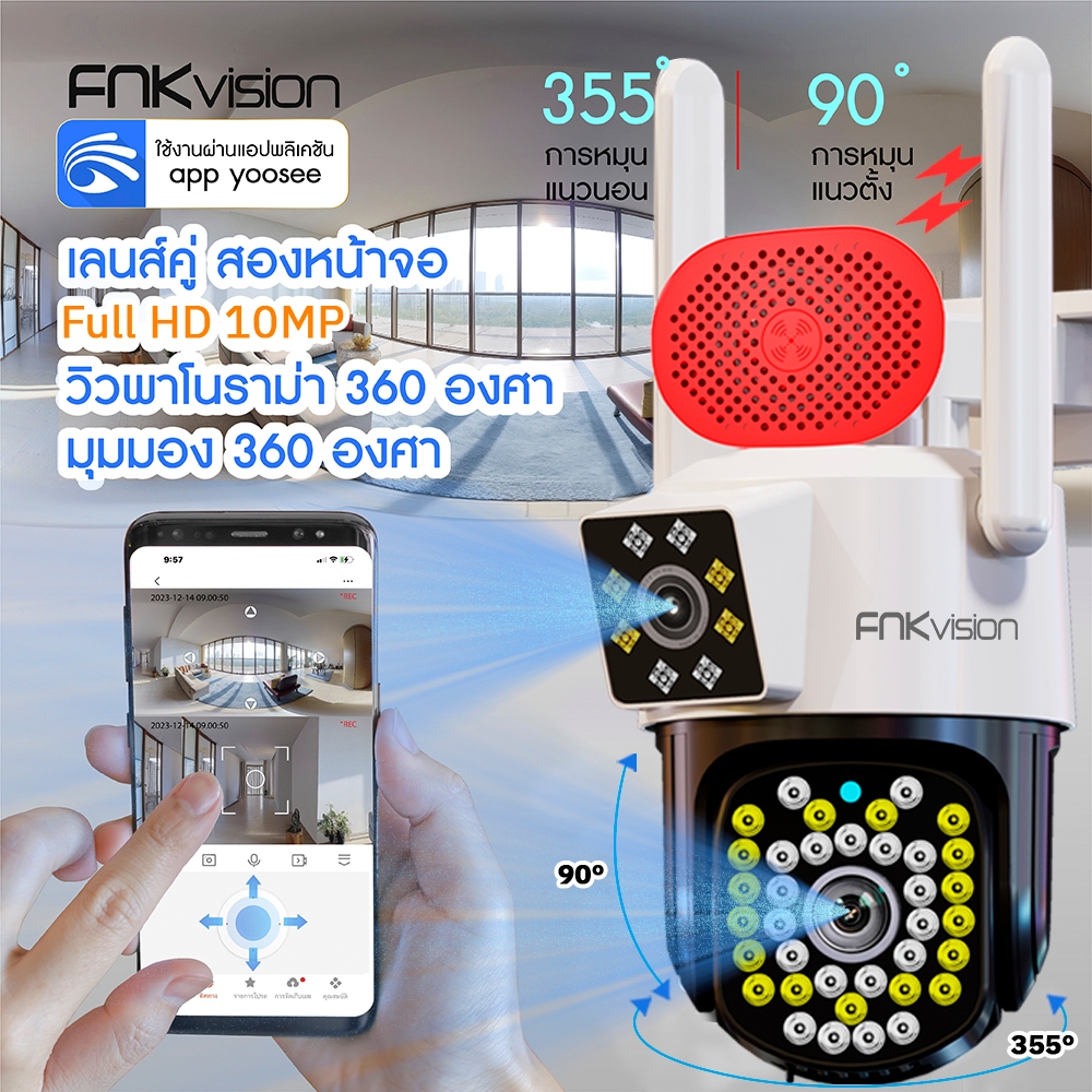 FNKvision YooSee กล้องวงจรปิดไร้สาย กล้องสองเลนส์ WiFi Full HD10MP กันน้ำอIP67 กลางคืนภาพเป็นสี ติดตามมือถือ พูดโต้ตอบได ราคา 499 บาท*ส่งฟรี
