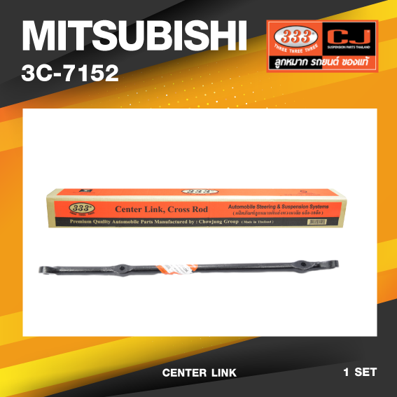คันส่งกลาง MITSUBISHI L200 DIESEL / CYCLONE มิตซูบิชิ ไซโคลน ปี 1980-1986 / เบอร์ 3C-7152 / พวงมาลัยขวา (CENTER LINK) ยี่ห้อ 333 ราคา 1,442 บาท*ส่งฟรี