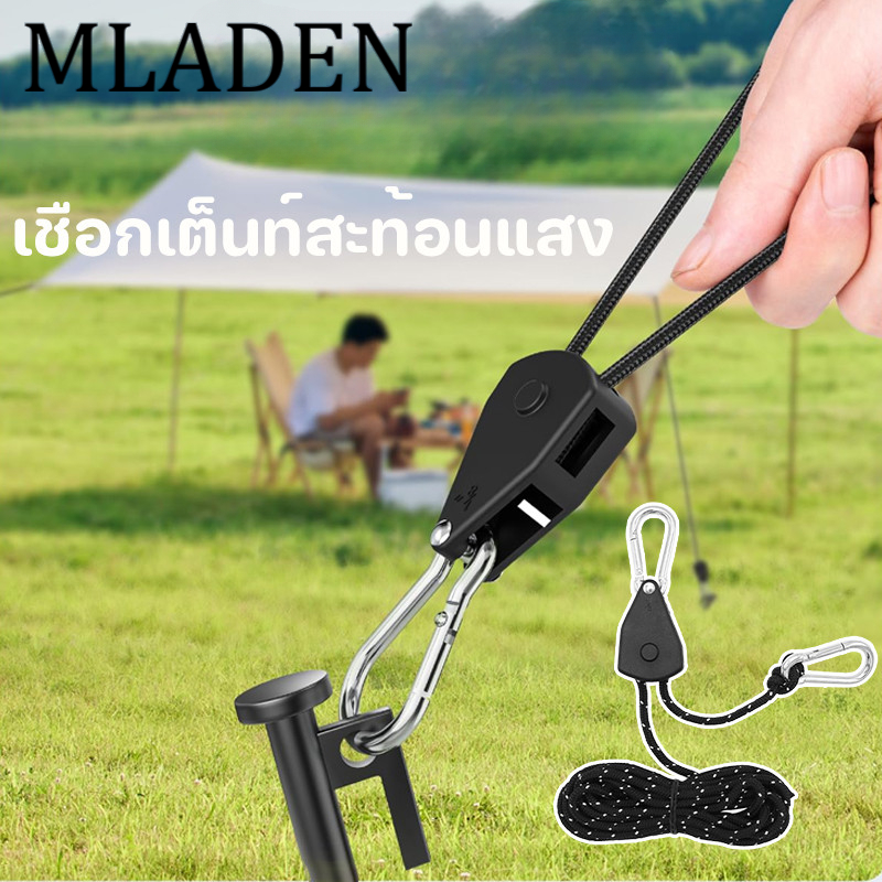 MLADEN เชือกเต็นท์ เชือกรอกปรับระดับได้ เชือกสมอ เมตรปรับเชือกรอกสําหรับเต็นท์ตั้งแคมป์กลางแจ้ง 4 เมตร ราคา 14 บาท*ส่งฟรี