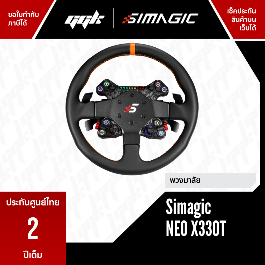 Simagic NEO X330T Universal Hub Zeus 330 mm – ฮับจอยพวงมาลัยแบบ Universal สำหรับซิมเรซซิ่ง | พวงมาลัย 330 mm - ยี่ห้อ Simagic ราคา 12,990 บาท*ส่งฟรี
