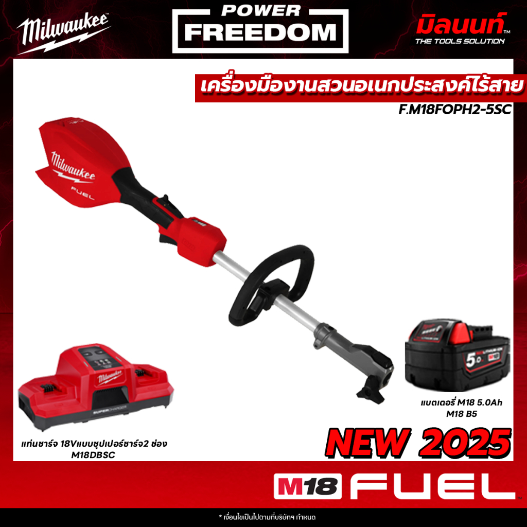 Milwaukee - M18FOPH2-0 เครื่องตัดหญ้าไร้สาย ระบบ QUIK-LOK พร้อมแบตเตอรี่ 5.0Ah และ แท่นชาร์จซุปเปอร์ QT1 ราคา 20,168 บาท*ส่งฟรี