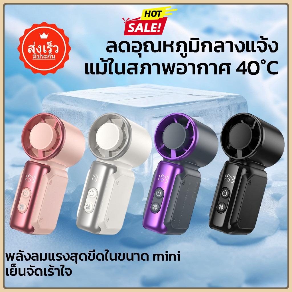 พัดลมจิ๋วพกพา JF-157