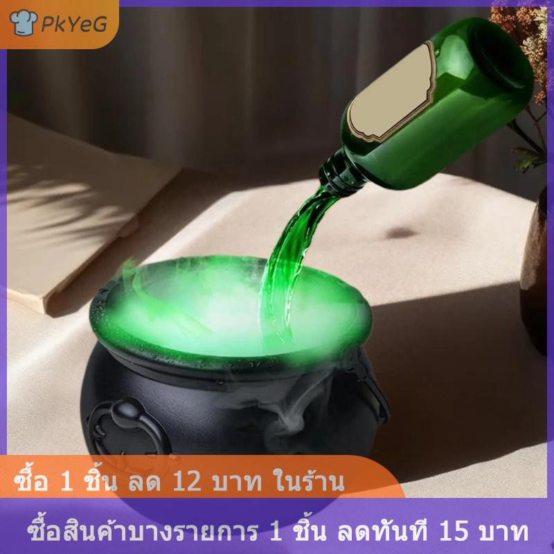 [COD] PkYeG ขวดลอยมหัศจรรย์ทรงชามแม่มดสีดำฮาโลวีนและตัวกระจายของตกแต่งบ้านสยองขวัญ hocus pocus PARTY อุปกรณ์ประกอบฉากน่ากลัวตกแต่งฮาโลวีน ราคา 474 บาท*ส่งฟรี
