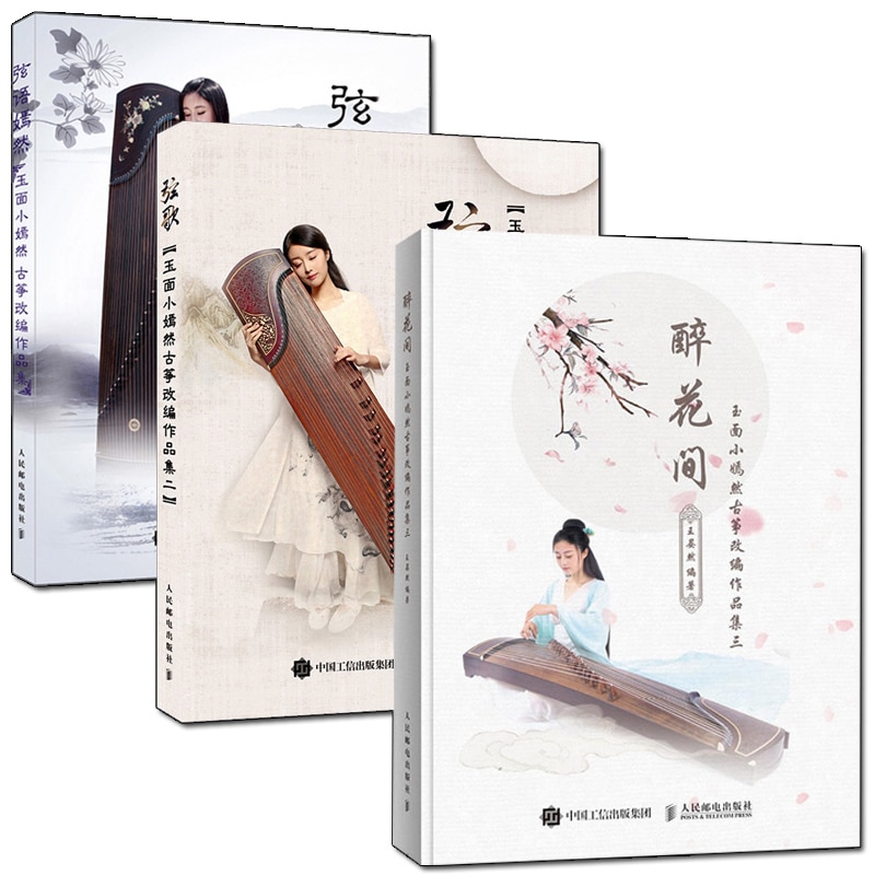 ใหม่3หนังสือ/ชุด Guzheng Tutorial หนังสือเพลงโดย YU MIAN XIAO YAN RAN แบบดั้งเดิม Pop หนังสือเพลง S Art Tutorials