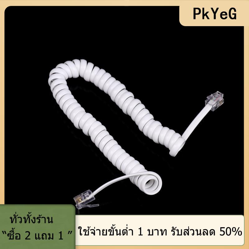 [COD] PkYeG TOOL สายโทรศัพท์, สายโทรศัพท์สายเชื่อมต่อตัวรับสัญญาณโทรศัพท์สายสปริง ราคา 63 บาท*ส่งฟรี
