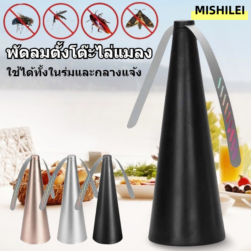 MISHILEI ใช้ถ่าน/USB เครื่องไล่แมลงวันไฟฟ้า เครื่องไล่แมลงวันไร้สาย ใช้ได้ทั้งในร่มและกลางแจ้ง ราคา 96 บาท*ส่งฟรี