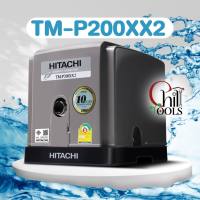 ปั้มน้ำ HITACHI รุ่น เทอร์ไบน์ รุ่น TM-P200XX2 ปั๊มน้ำอัตโนมัติฮิตาชิ ระบบ 2 ใบพัด รุ่น Turbine น้ำมาก เสียงเงียบ