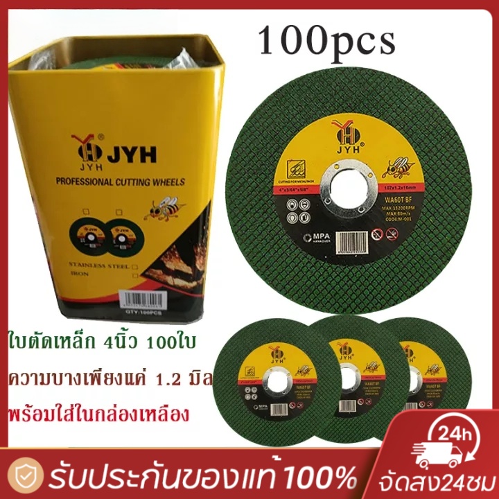 Monqiqi Set of 100 Steel Cutting Discs, Size 4 Inches, Stainless Steel Cutting Discs, Steel and Stainless Steel Cutting Discs, Thin Layer, Sharp, Durable, Green, Yellow Box, Metal Cutting Discs, Angle Grinder Metal Cutting Disc Stainless Steel ราคา 89 บาท*ส่งฟรี