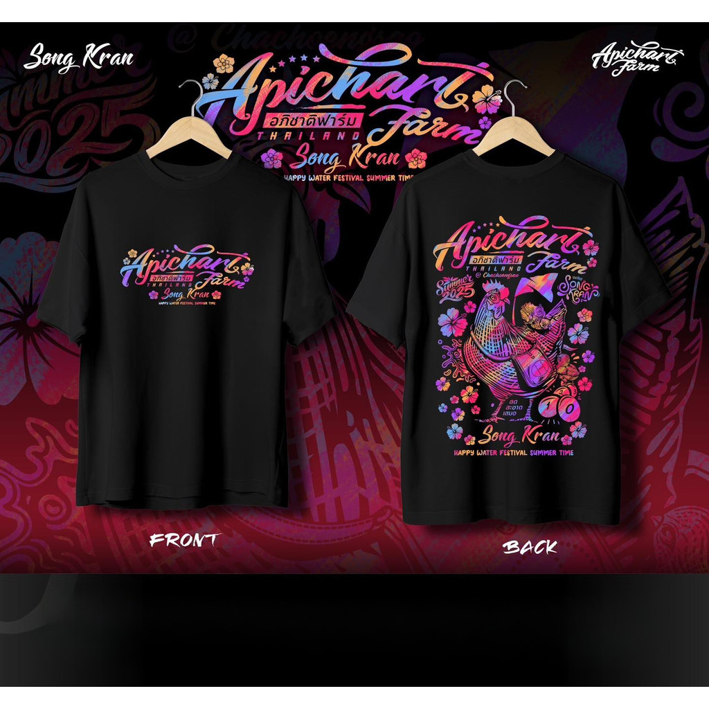 🔥👕 เสื้ออภิชาติฟาร์มสงกรานต์ 2025 Songkran Festival เสื้อยืดคอตตอน เสื้อยืดวันสงกรานต์ t-shirt S-5XL ราคา  149 บาท*ส่งฟรี
