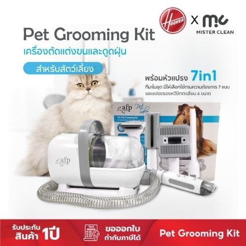 MC Pro Pet Grooming Vacuum เครื่องตัดแต่งขน พร้อมหัว 7 แบบ หัวตัดขนอุ้งเท้า หัวตะไบเล็บ ปัตตาลี่ยน กรอง HEPA ประกัน1ปี ราคา 3,199 บาท*ส่งฟรี