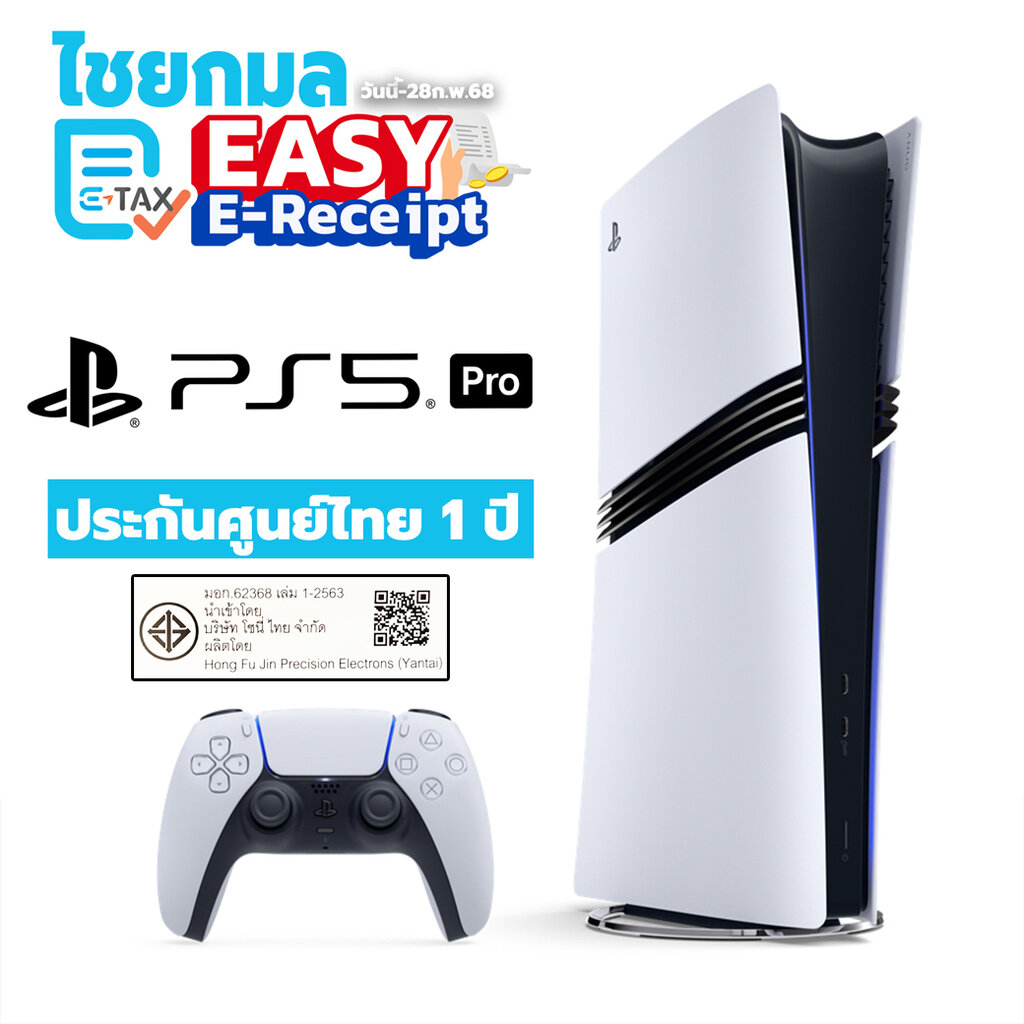 [ประกันศูนย์ 1 ปี] เครื่องเล่นเกม Sony PlayStation 5 Pro เครื่องศูนย์ไทย PS5 pro ราคา 32,990 บาท*ส่งฟรี