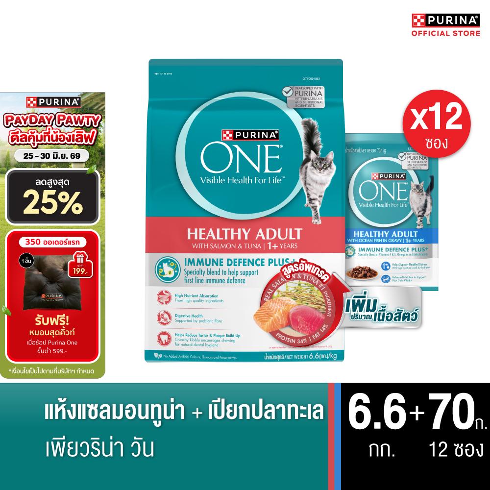 [Currently Modifying the Formula. May Receive Both Old and New Products][Flavors Can Be Chosen] Purina One Cat Food 6.6kg + Wet Food 70g X12