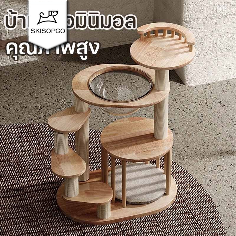 SKISOPGO คอนโดแมว ต้นไม้แมว บ้านแมว ที่ลับเล็บแมว ของเล่นแมว แมวที่มีขาสั้น ราคา 2,956 บาท*ส่งฟรี