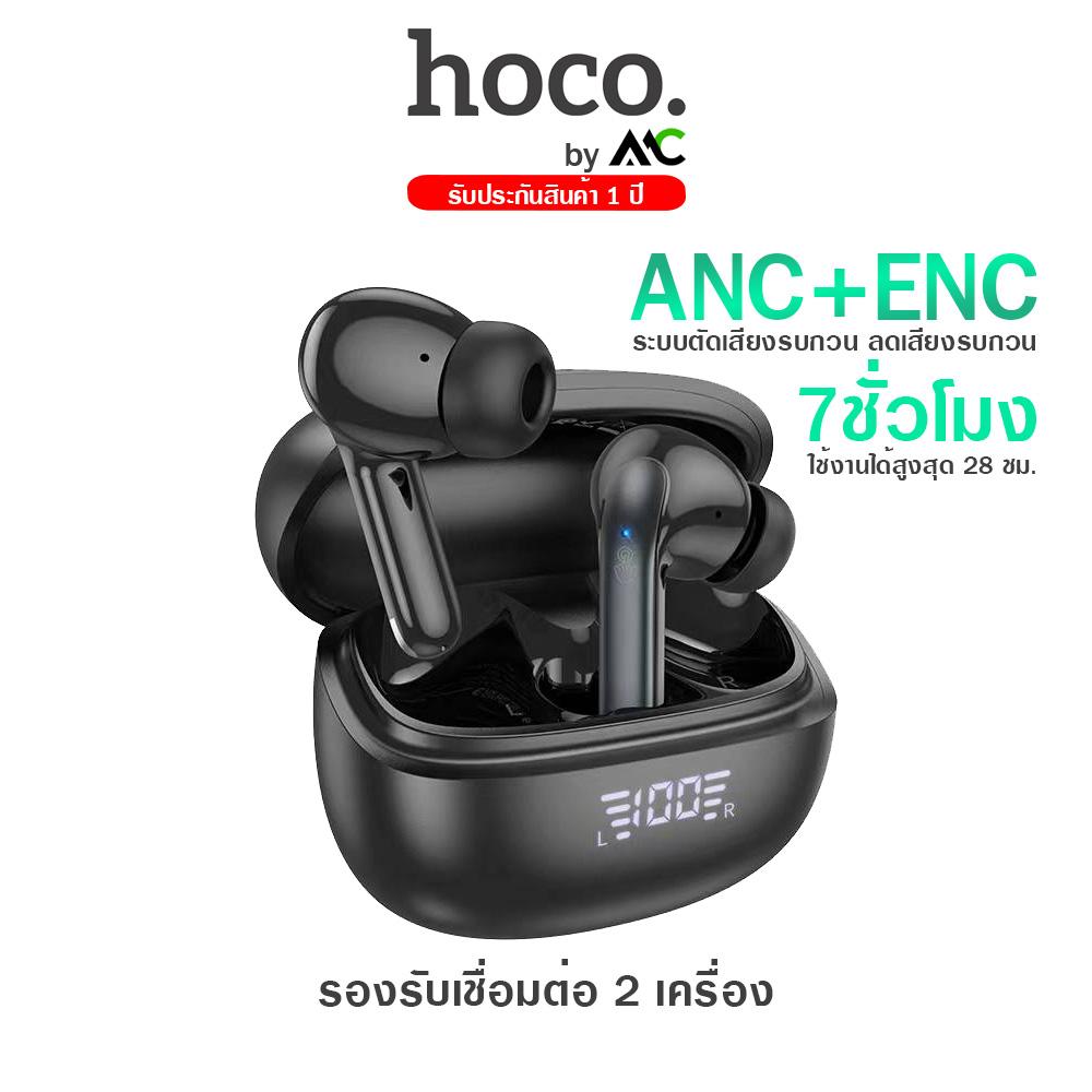 Hoco EQ5 หูฟังบลูทูธไร้สาย BT5.3 ตัดเสียงรบกวน ANC + ENC รองรับเชื่อมต่อพร้อมกัน 2 เครื่อง แบตอึดใช้ได้นาน 7 ชั่วโมง ระบบเสียง Hi-Fi ไมโครโฟนคู่ ราคา 575 บาท*ส่งฟรี