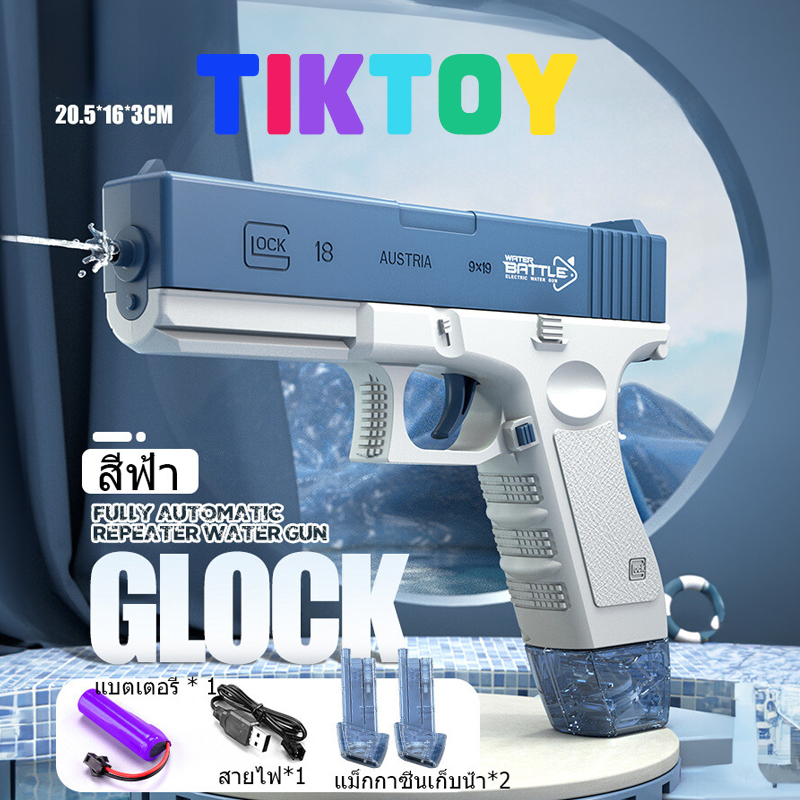 TIKTOY ปืนฉีดน้ำไฟฟ้า ปืนฉีดน้ำ ของเล่น กลางแจ้ง ยิงเกม สระว่า ยน้ำ ซัมเมอร์ ปืนฉีดน้ำแรงยิงไกลจุเยอะ ปืนฉีดน้ำเด็กสงกรานต์ ราคา 22 บาท*ส่งฟรี