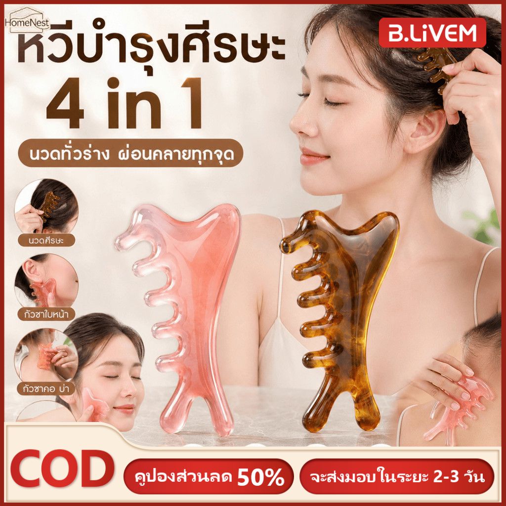 B.LIVEM หวีสำหรับนวดเส้นลมปราณเรซินอเนกประสงค์ กลิ่นไม้จันทน์ สำหรับนวดหนังศีรษะและนวดกดจุดทั่วร่างกาย ราคา 18 บาท*ส่งฟรี