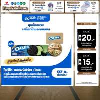 [ยกลัง 24กล่อง][อยู่ระหว่างเปลี่ยนแพ็กเกจ]Oreo Matcha โอรีโอซอฟต์เสิร์ฟมัตจะคุกกี้แซนวิชรสช็อกโกแลตสอดไส้ครีมรสมัตจะ97g