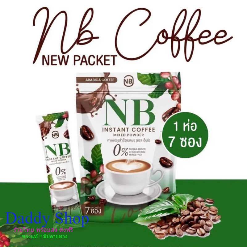 ของแท้ส่งฟรี กาแฟNB กาแฟครูเบียร์ กาแฟเนเบียร์ คุมหิว (1 ห่อ 7 ซอง ซองละ 15 g.) ราคา 179 บาท*ส่งฟรี
