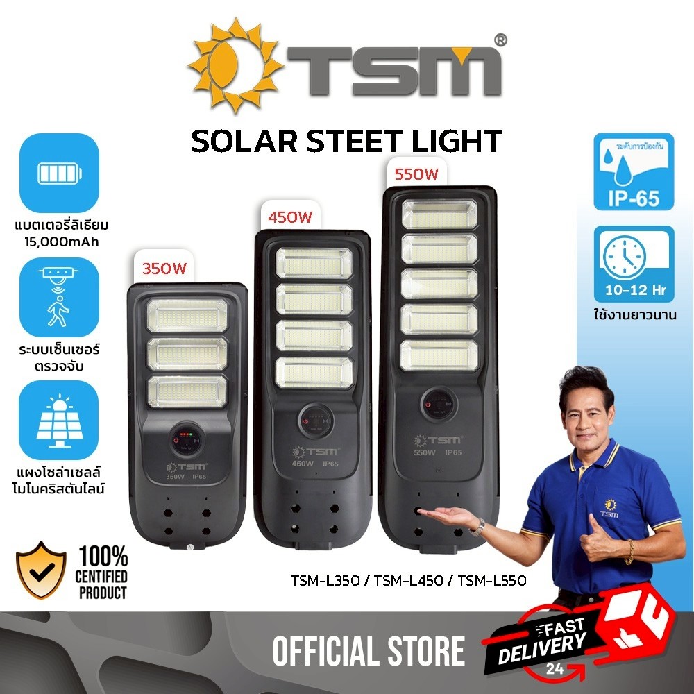 Solar Cell Street Light, White Light, 350W 450W 550W, Street Light with Motion Sensor, Solar Cell Light Model Tsm-L350 ราคา 718 บาท*ส่งฟรี