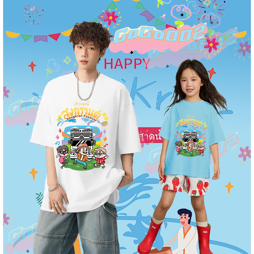 พร้อมส่ง ใหม่ เสื้อยืดวันสงกรานต์ 2568 Songkran Festival T-shirt เสื้อยืด ผ้าฝ้าย แขนสั้น คอกลม พิมพ์ลายเทศกาล คุณภาพสูง ขนาด 100cm-5XL(08) ราคา 139 บาท*ส่งฟรี