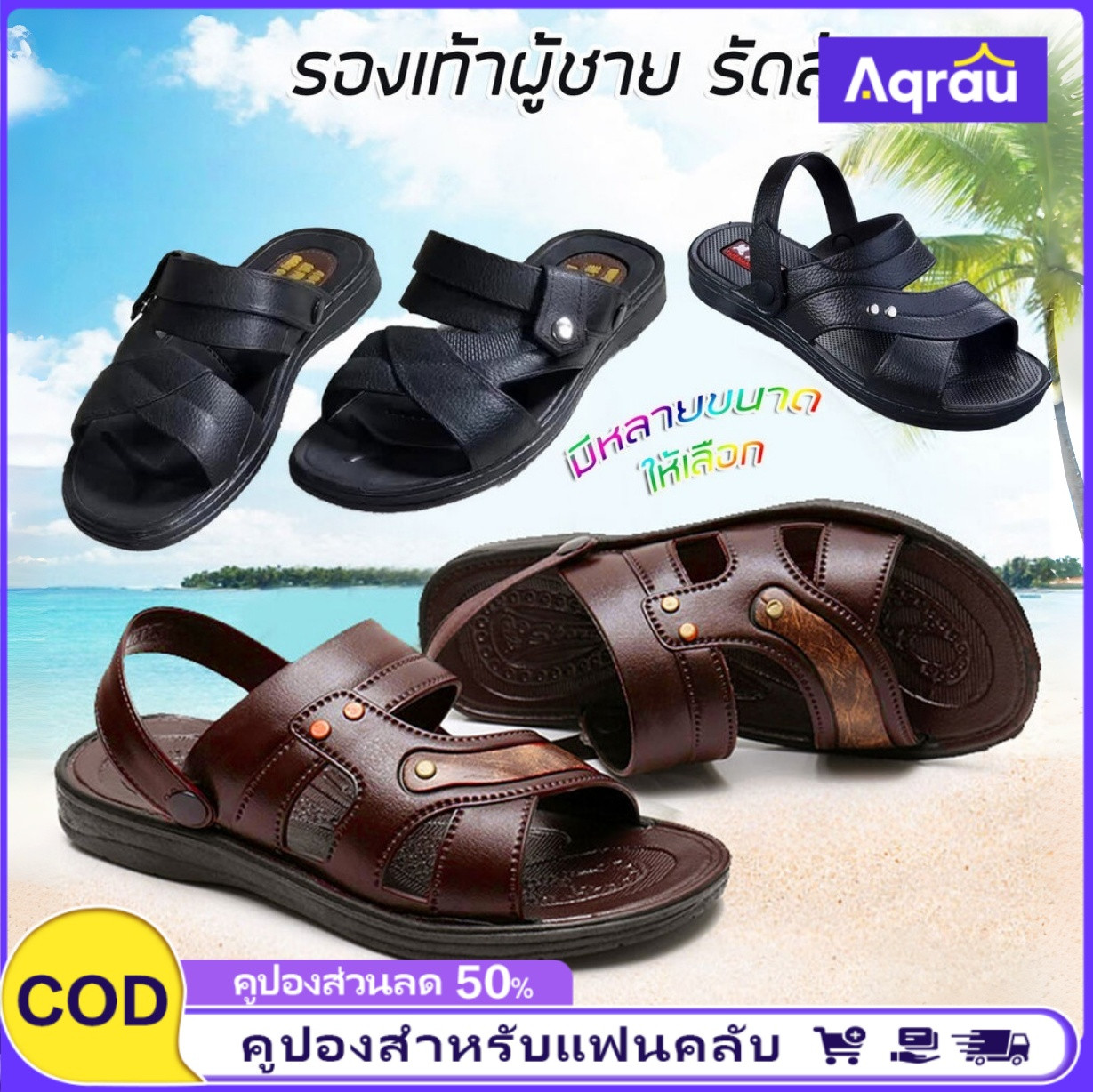 Aqrau 【ส่วนลด50%】รองเท้าผู้ชาย แตะรัดส้น มี3รุ่น ยาง PVC พื้นนิ่ม ปรับสายรัดส้นพับเก็บได้ ใส่สบายเท้า พื้นยางกันลื่น คุณภาพดี ราคา 104 บาท*ส่งฟรี