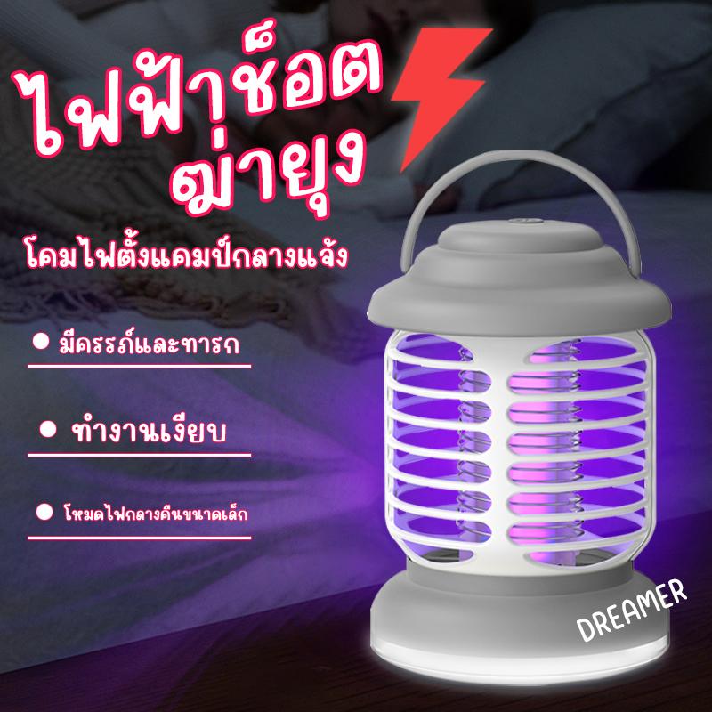 DREAMER เครื่องดักยุง ดักแมลง เครื่องไล่ยุง ไล่แมลง โคมไฟดักยุง แมลง01131901 ราคา 416 บาท*ส่งฟรี