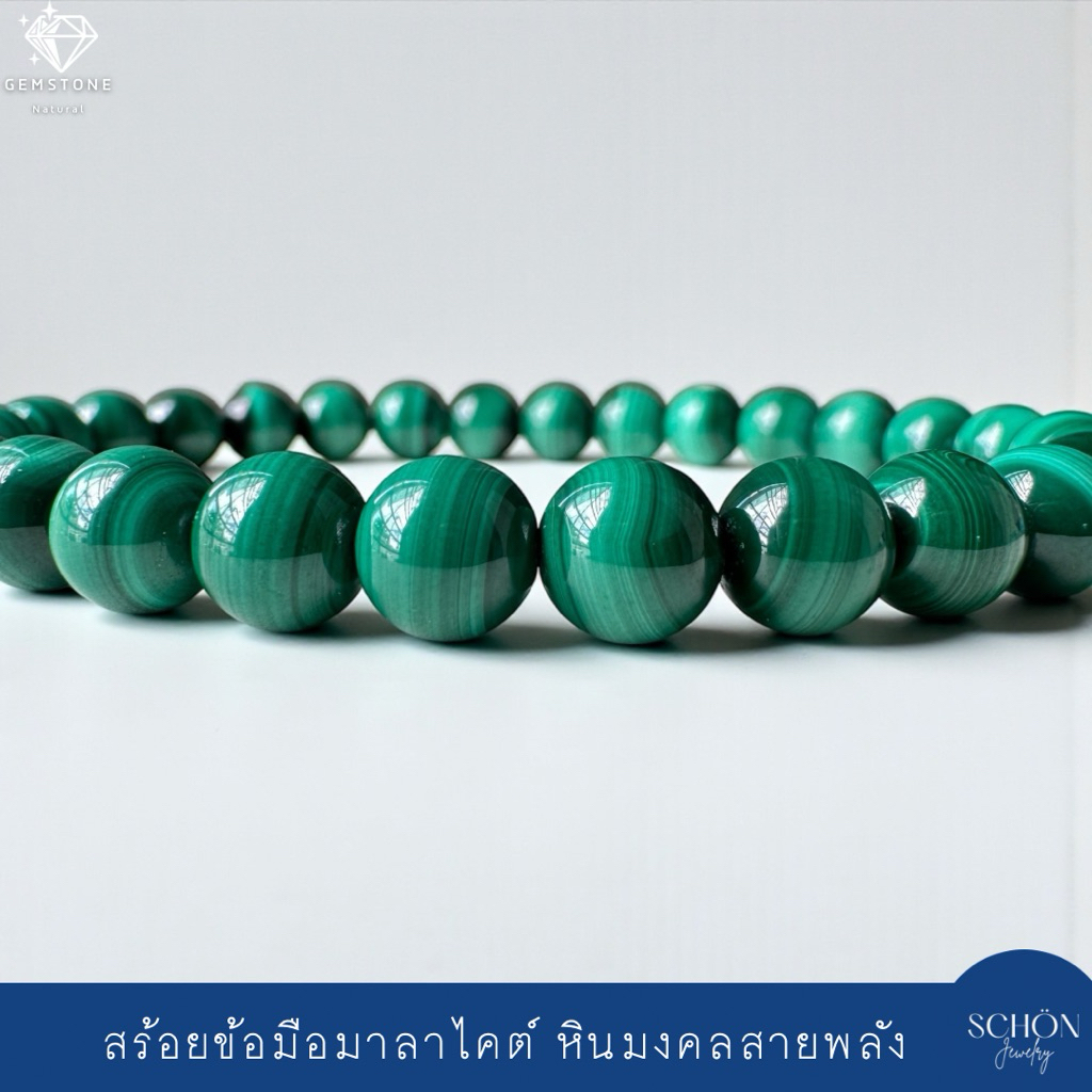 สร้อยข้อมือมาลาไคต์ 6มิล โดยประมาณ คุณภาพAAA ร้อยด้วยไหมยืด สร้อยข้อมือหินมงคล มินิมอล หินแท้ MCH-6