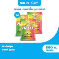 [แพ็ค 3 ถุง] Halls Mixed Fruit ฮอลล์ ลูกอมสอดไส้มิกซ์ฟรุต แบบถุง 100 เม็ด (280 กรัม)