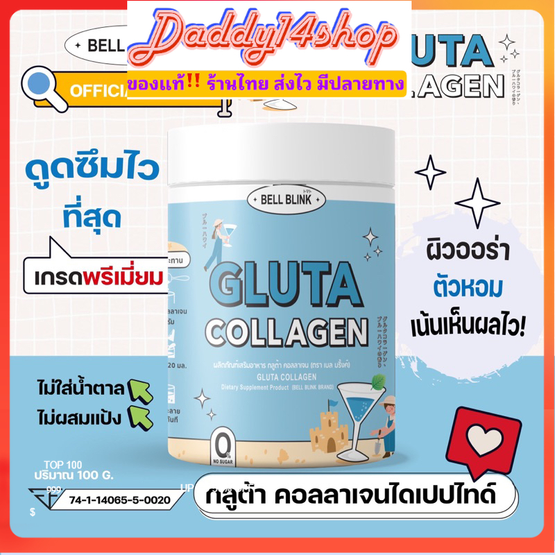 วิตามินบลูฮาวาย กลูต้า คอลลาเจน ชงดื่ม ของแท้มี อย. ไร้สารอันตราย (น้ำชงสีฟ้า = 1 กระปุก ฟรี กระบอกน้ำ 1 ) ราคา 179 บาท*ส่งฟรี