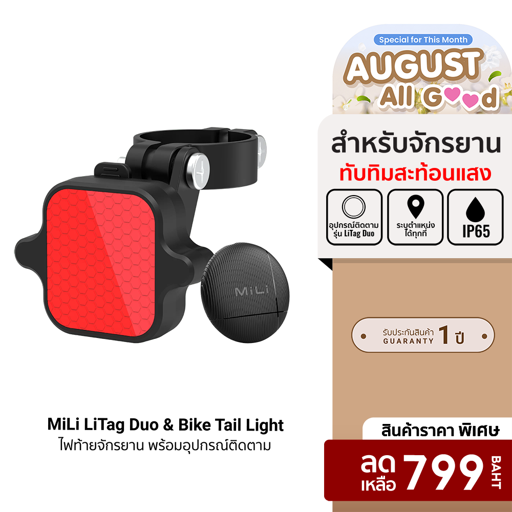 [Special Price] Mili Litag Duo & Bike Tail Light, Reflective Ruby Color, with Tracking and Search Features for Apple and Google -1Y ราคา 799 บาท*ส่งฟรี