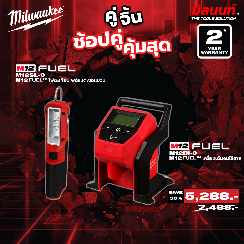 Milwaukee - คู่จิ้นเครื่องเติมลมไร้สาย ( M12BI-0) + ไฟตะเกียบ 12V พร้อมตะขอแขวน ( M12SL-0) Q3 ราคา 5,288 บาท*ส่งฟรี