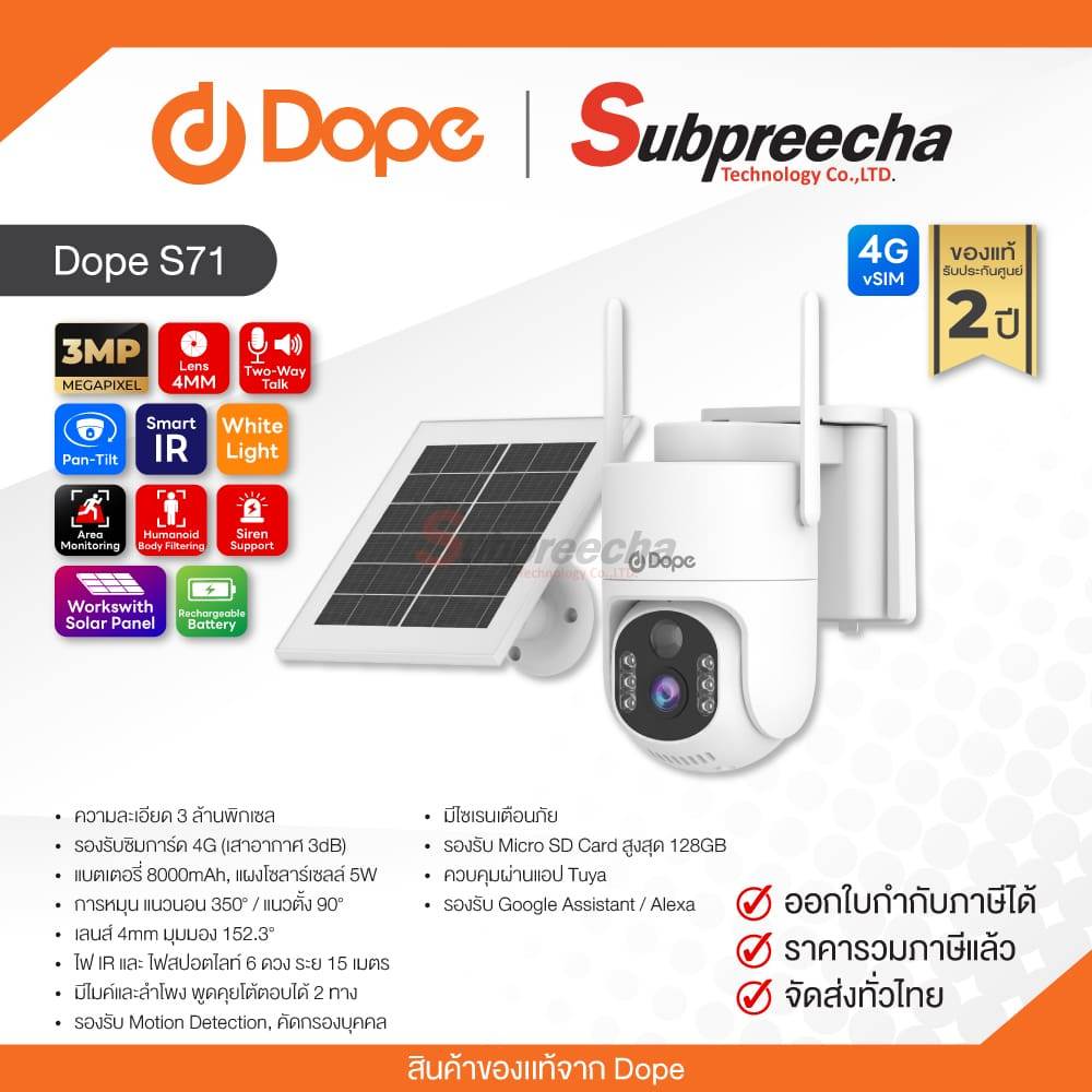 Dope S71 / Dope กล้องวงจรปิด 3MP (Lens4.0mm) (4G) vSIM ใช้งานฟรี 3 ปี โดยไม่ต้องใช้ซิม ราคา 2,380 บาท*ส่งฟรี