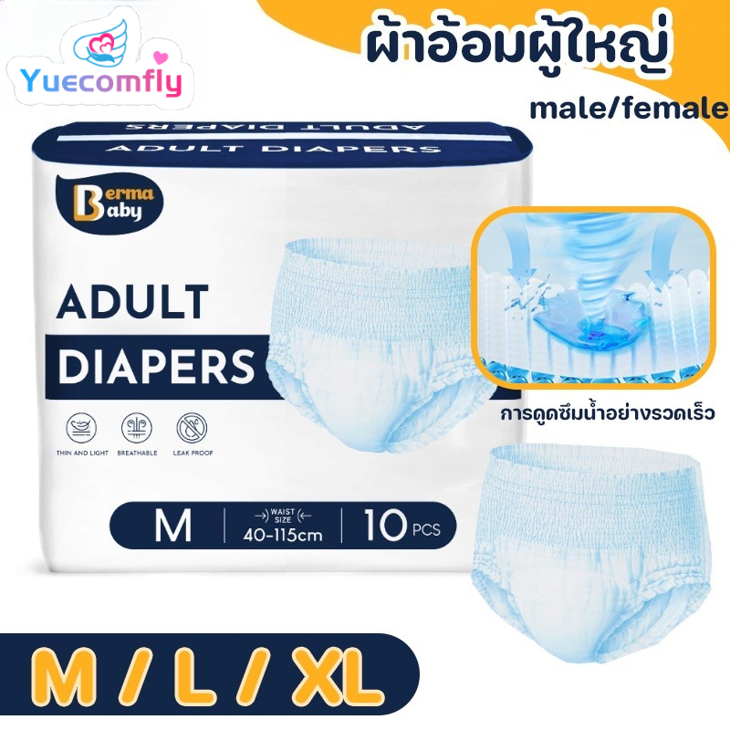 Yuecomfly Cod Adult Diapers M/L/Xl, Pack of 10/24 Pieces, Men and Women, Lightweight, Breathable, Fast Absorbing. ราคา 263 บาท*ส่งฟรี