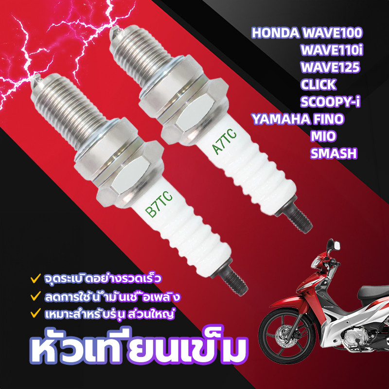 หัวเทียนแต่ง (1หัว) ไฟแรงใช้ได้กับHONDA WAVE100 WAVE110i WAVE125 CLICK SCOOPY-i / YAMAHA FINO MIO SMASH ราคา 8 บาท*ส่งฟรี