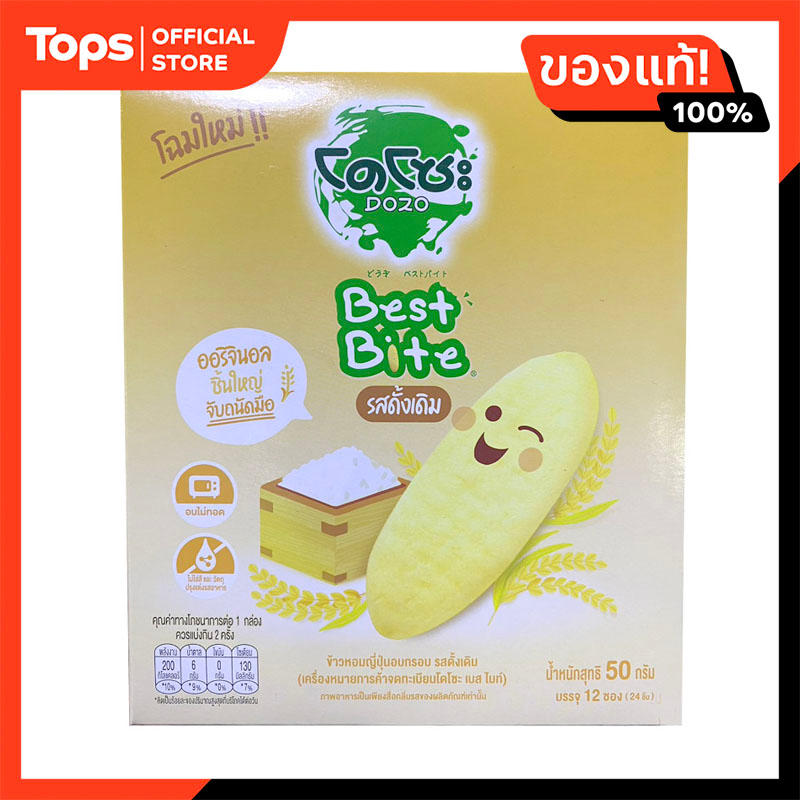 DOZO Best Bite Japanese Rice Cracker Original Flavored 50g. - ยี่ห้อ dozo ราคา 70 บาท*ส่งฟรี