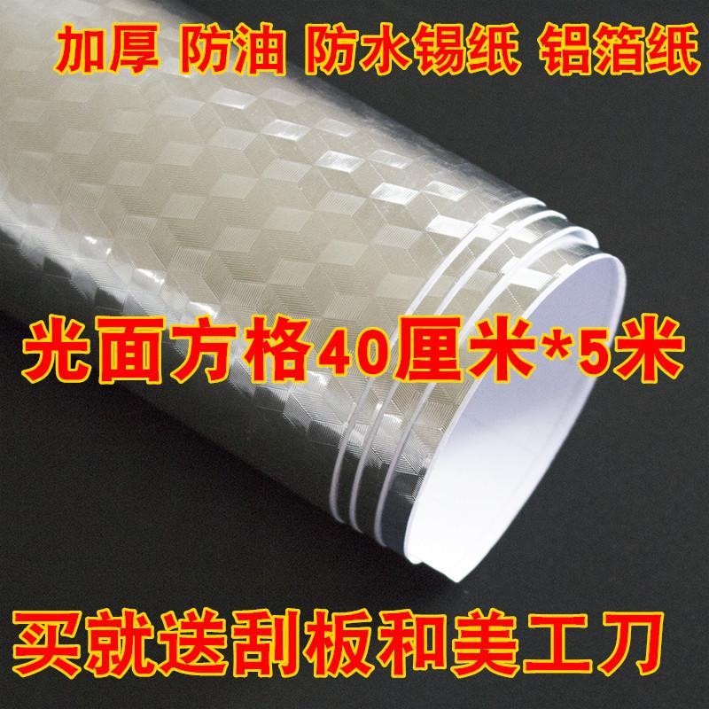 Thick Stove Cabinet Aluminum Foil Adhesive Paper Tin Foil Kitchen Oil Resistant Adhesive Paper Waterproof Moisture-Proof Cabinet Pad Drawer Mat Self-Adhesive