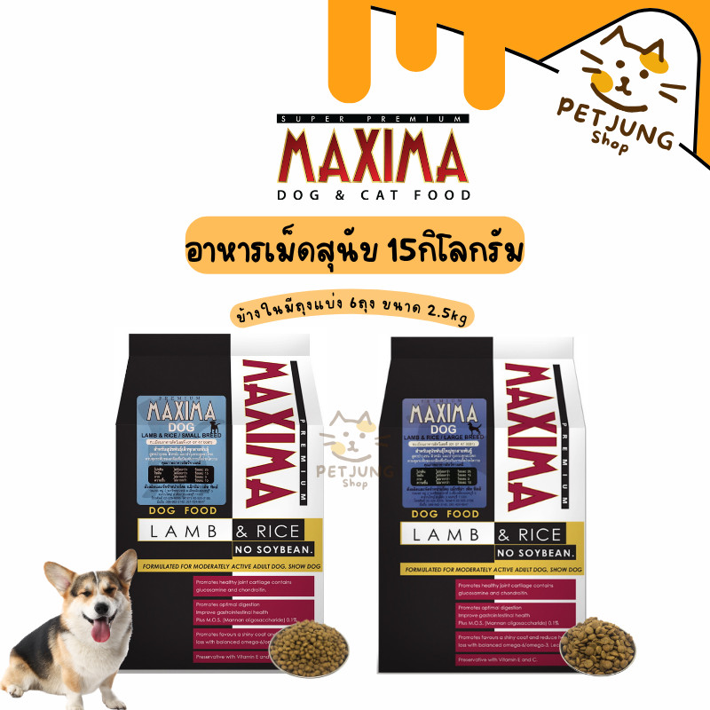 [15kg. Pick up the Sack, Shipping Costs Are Not Expensive] Maxima 15kg Dry Food for Small/Large Breed Dogs. ราคา 1,480 บาท*ส่งฟรี