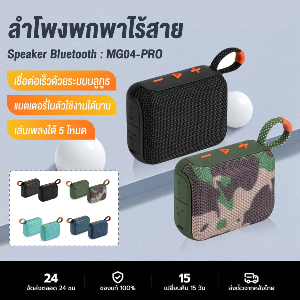 ลําโพงบลูทูธไร้สายพกพา กันน้ำ IPX5 คุณภาพเสียงเซอร์ราวด์ 360° Portable Bluetooth Speaker ราคา 199 บาท*ส่งฟรี