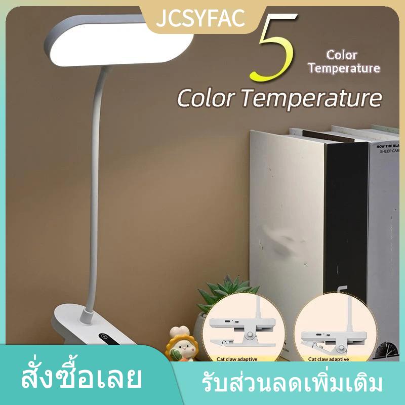 JCSYFAC YINGRAN โคมไฟแบบหนีบบนโต๊ะ LED แบบชาร์จไฟได้ปรับได้ไฟแบบไม่กะพริบเป็นมิตรต่อดวงตาสำหรับบ้านสำนักงาน ราคา 152 บาท*ส่งฟรี