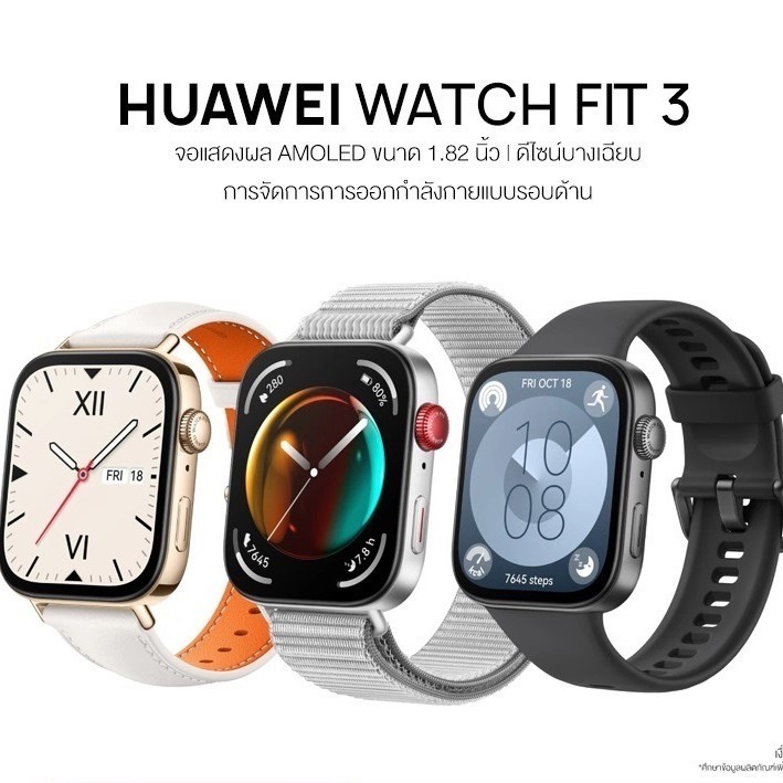 HUAWEI WATCH FIT 3 อุปกรณ์สวมใส่ ดีไซน์บางเฉียบ จอแสดงผล AMOLED ขนาด 1.82 นิ้ว ✅รับประกันศูนย์ไทย 1ปี ราคา 3,590 บาท*ส่งฟรี