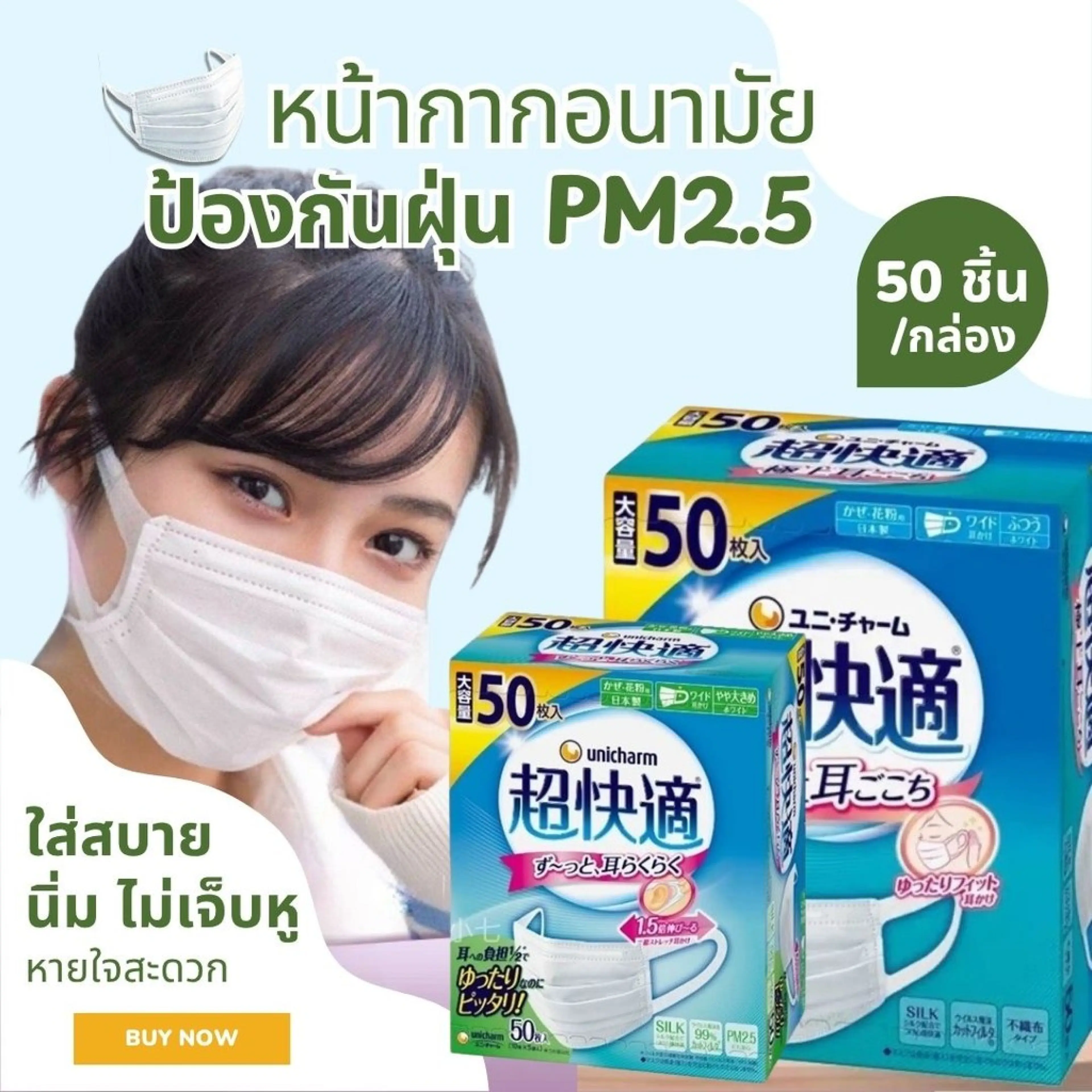 Japanese Face Masks Do Not Hurt the Ears. Comfortable to Wear. Unicharm Super Comfort Mask. Pm2.5 Mask.