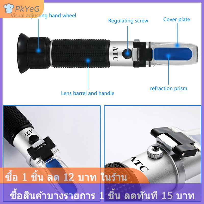 [COD] PkYeG 0-32% Brix Sugar Wine beer Fruit Scale Refractometer ชุดเครื่องมือทดสอบแอลกอฮอล์ ราคา 271 บาท*ส่งฟรี