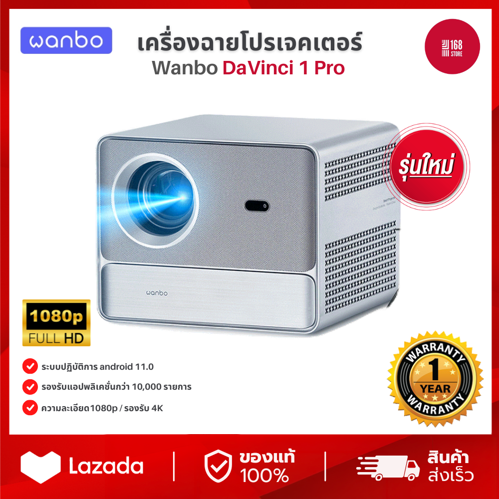 Wanbo DaVinci 1 Pro Projector โปรเจคเตอร์ คุณภาพระดับ Android 11.0 NETFLIX เวอร์ชั่นแท้เท่านั้น ลำโพง HiFi 16W ราคา 9,490 บาท*ส่งฟรี