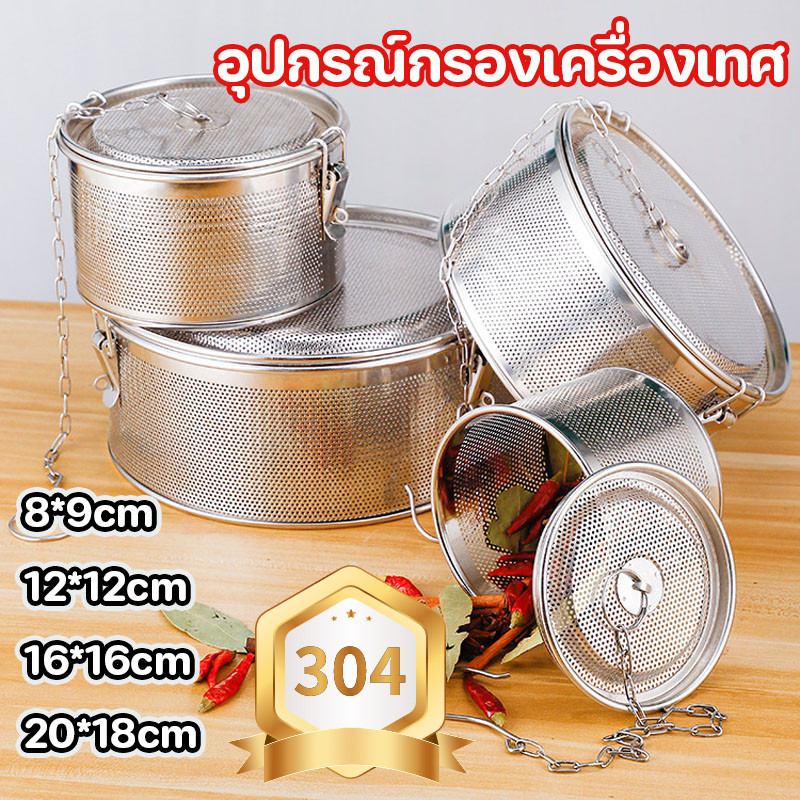 【A-Clouds】ตะกร้อใส่เครื่องตุ๋น อุปกรณ์กรองเครื่องเทศ สมุนไพร ตที่กรองเครื่องเทศ ที่ใส่เครื่องเทศ สแตนเลสหนา ราคา 95 บาท*ส่งฟรี