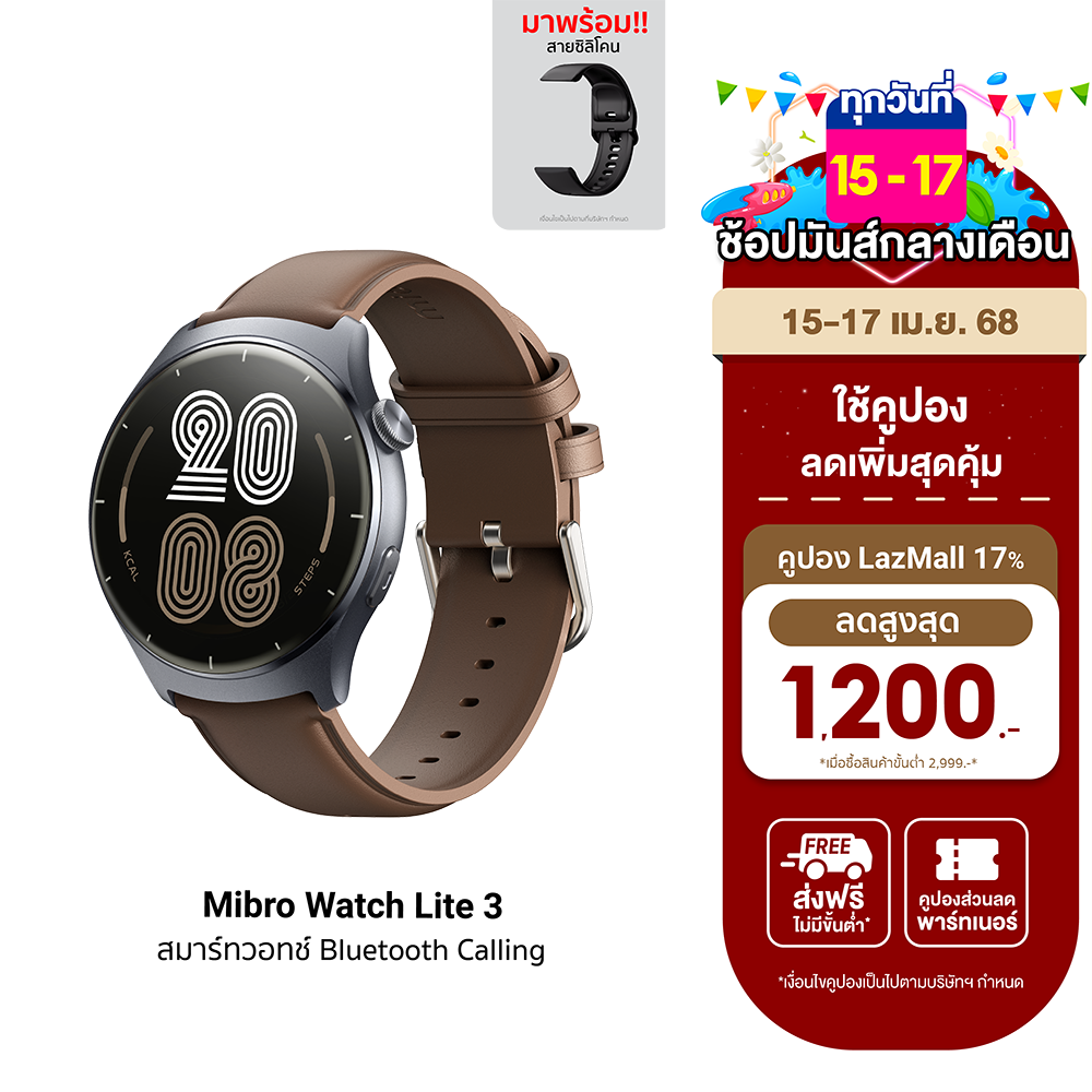 [ใช้คูปอง ลดเหลือ 1819 บ.] Mibro Watch Lite 3 สมาร์ทวอทช์ โทรได้ วัสดุโลหะ กันน้ำ 2ATM ลื่นไหล 60Hz AMOLED 1.3 นิ้ว -30D ราคา 2,140 บาท*ส่งฟรี