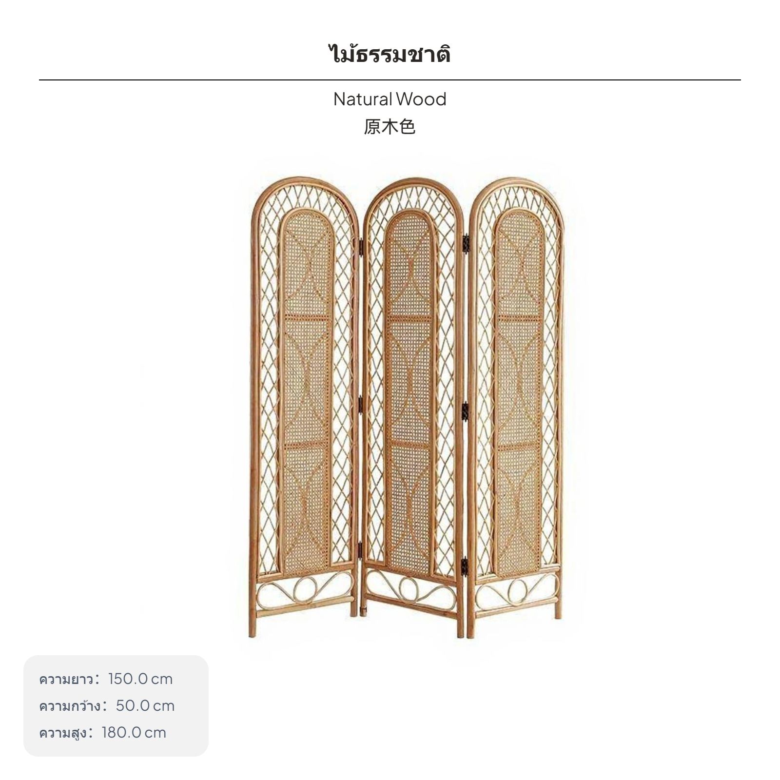 ฉากกั้นห้องแบบพับได้ 3 แผง สไตล์ญี่ปุ่น ทำจากหวายธรรมชาติทอมือ ทรงโค้งด้านบน เคลื่อนย้ายสะดวก เหมาะสำหรับห้องนั่งเล่น ห้องนอน ทางเข้า ให้ความเป็นส่วนตัวและตกแต่งบ้าน ขนาด 150x3x180 ซม. โทนสีน้ำตาลไม้ ราคา 22,607 บาท*ส่งฟรี
