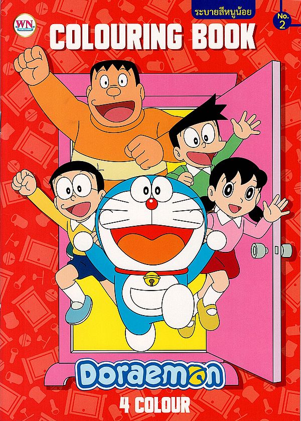 Bundanjai (หนังสือ) ระบายสีหนูน้อย Doraemon 4 Colour Colouring Book No 2 ราคา 35 บาท*ส่งฟรี