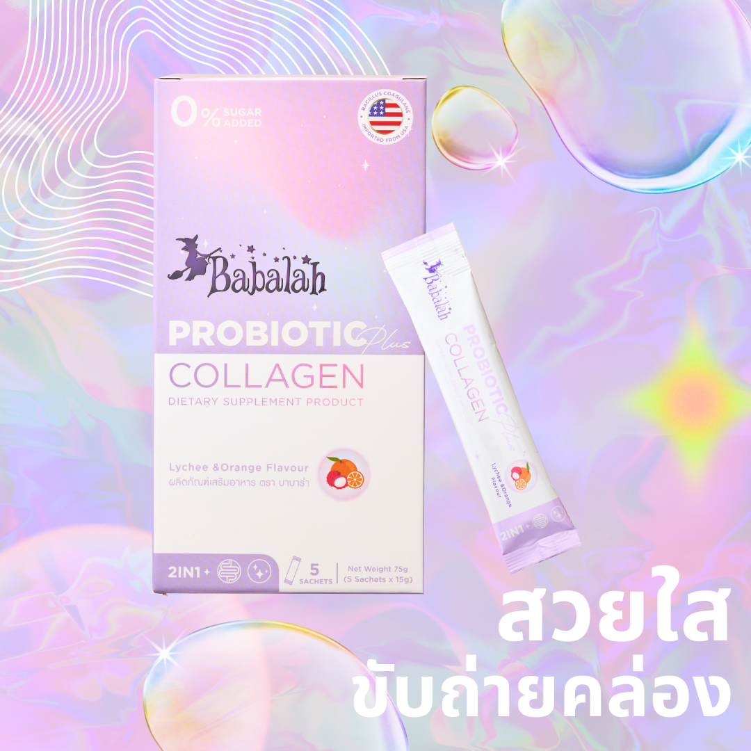 Babalah Probiotic plus Collagen บาบาร่า โพรไบโอติก+คอลลาเจน สารสกัดจากต่างประเทศ ปรับสมดุลลำไส้ ขับถ่าย พรีไบโอติกส์ ราคา 290 บาท*ส่งฟรี
