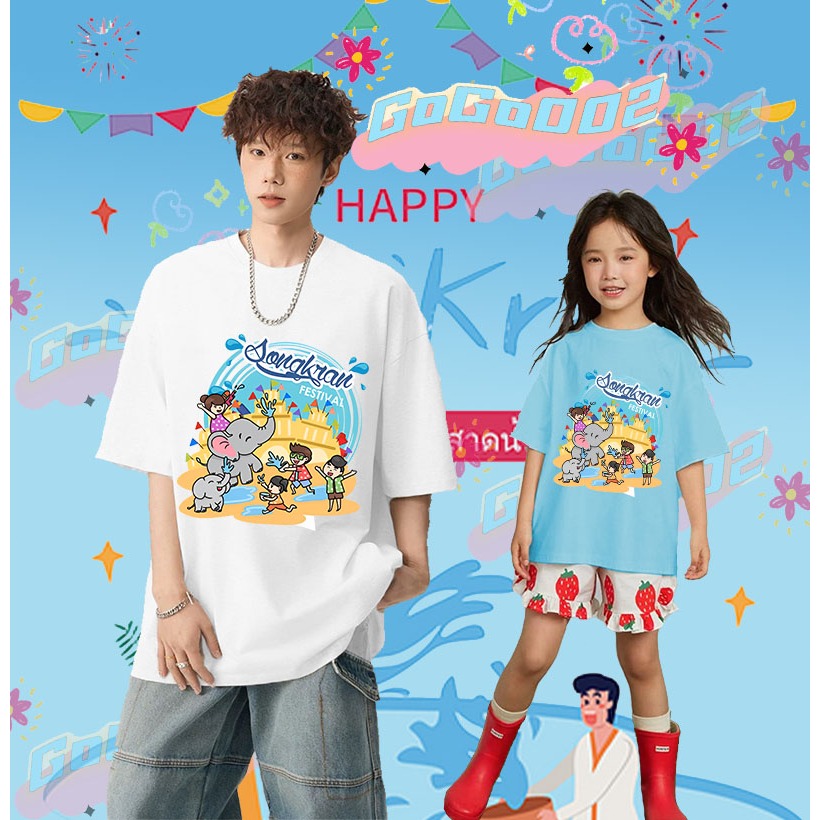 พร้อมส่ง ใหม่ เสื้อยืดวันสงกรานต์ 2568 Songkran Festival T-shirt เสื้อยืด ผ้าฝ้าย แขนสั้น คอกลม พิมพ์ลายเทศกาล คุณภาพสูง ขนาด 100cm-5XL(018) ราคา 139 บาท*ส่งฟรี