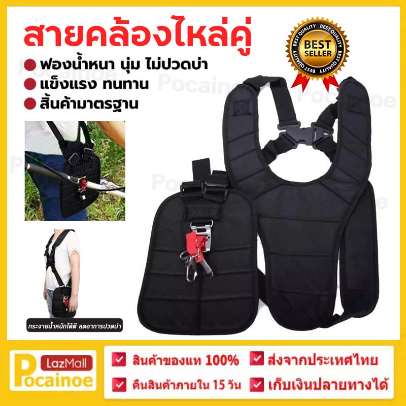 【Pocanioe】สายสะพาย เครื่องตัดหญ้า แบบบ่าคู่ ตัดหญ้า เสื้อกั๊ก (สีดำ) หนานุ่ม ใช้งานกับเครื่องตัดหญ้า411 สะพายบ่า ราคา 75 บาท*ส่งฟรี